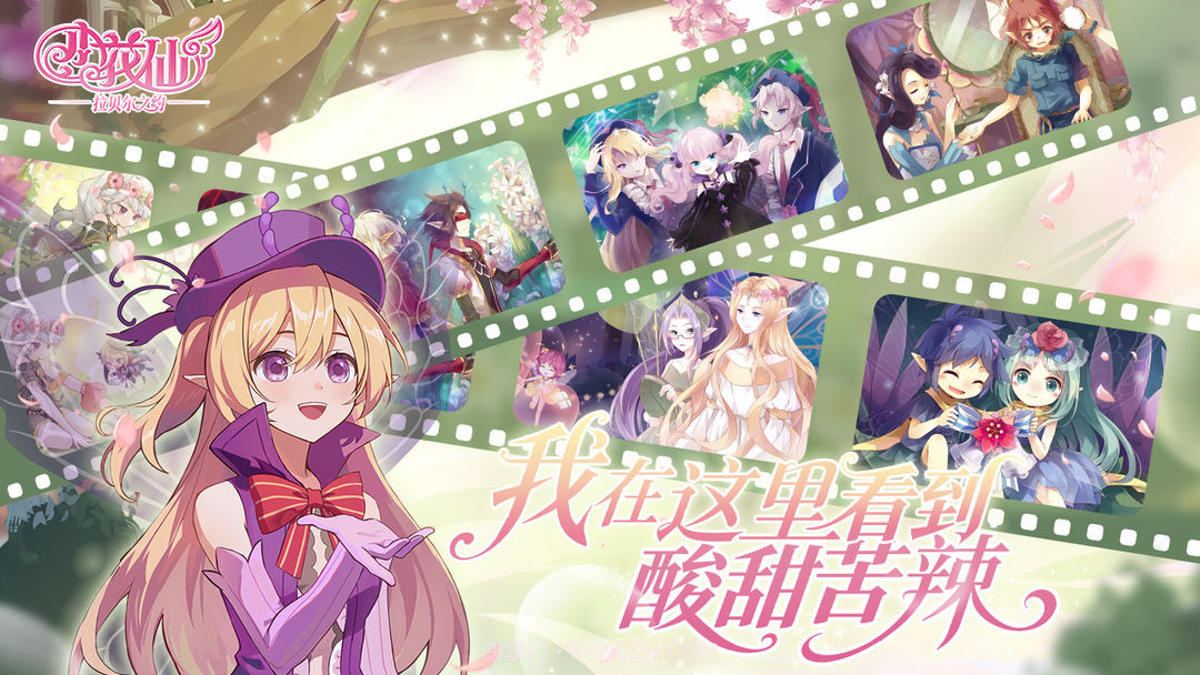 小花仙：拉贝尔之约离线版1.0.4截图