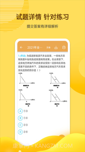 高考政治通老版本v7.7截图