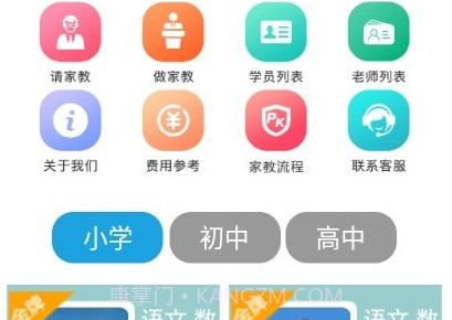 学致家教网v1.0.30截图
