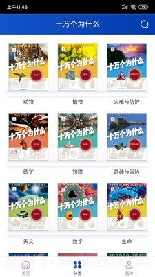 十万个为什么手机版1.0.11截图
