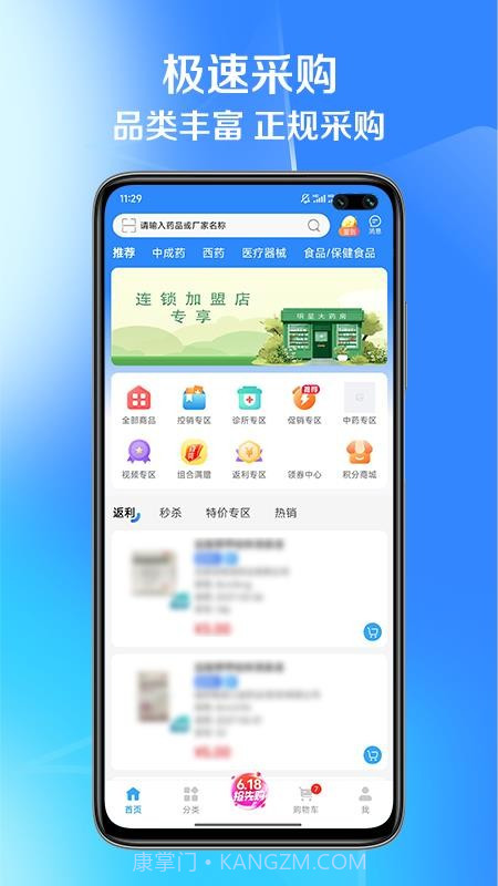 国通药购网会员免登录v1.3.4截图