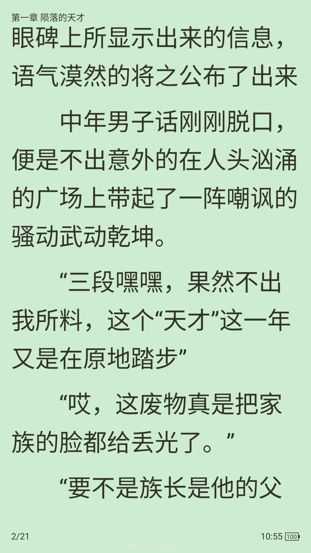 全本小说TXT免费阅读器老版本4.1.4截图