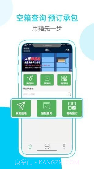 富友快递员v3.6.31截图