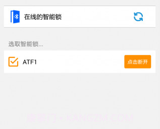 艾斐凌智能锁v2.4.21截图