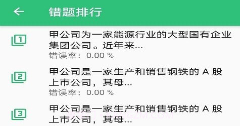 高级会计职称v1.1.26截图