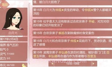 某某宗女修修炼手札无限灵玉阳气v2.21截图