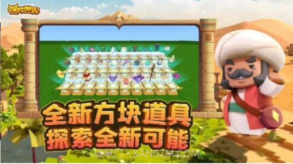 迷你世界小辉HD版v1.8.19截图