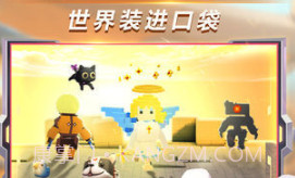 迷你世界体验服（先遣服）v0.22截图