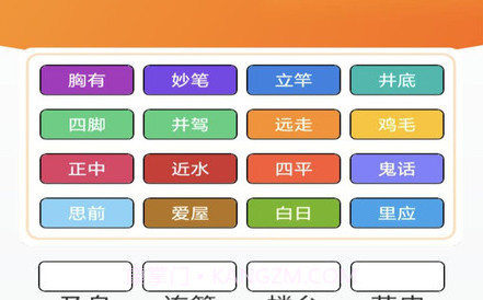 妙看成语v1.0.24截图