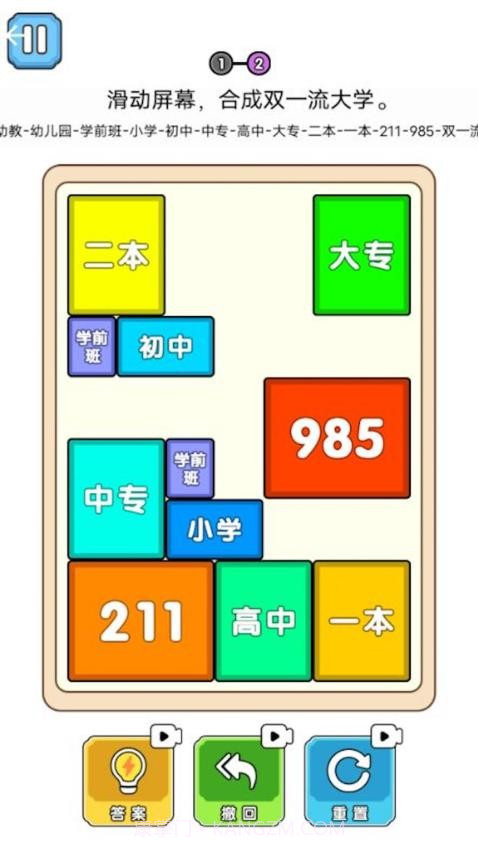 合成双一流大学中文版v1.0截图