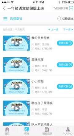 名师e课堂v1.0.30截图