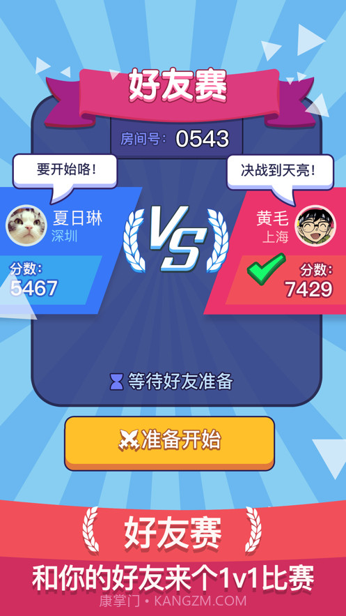 开心竞技场2v1.12截图