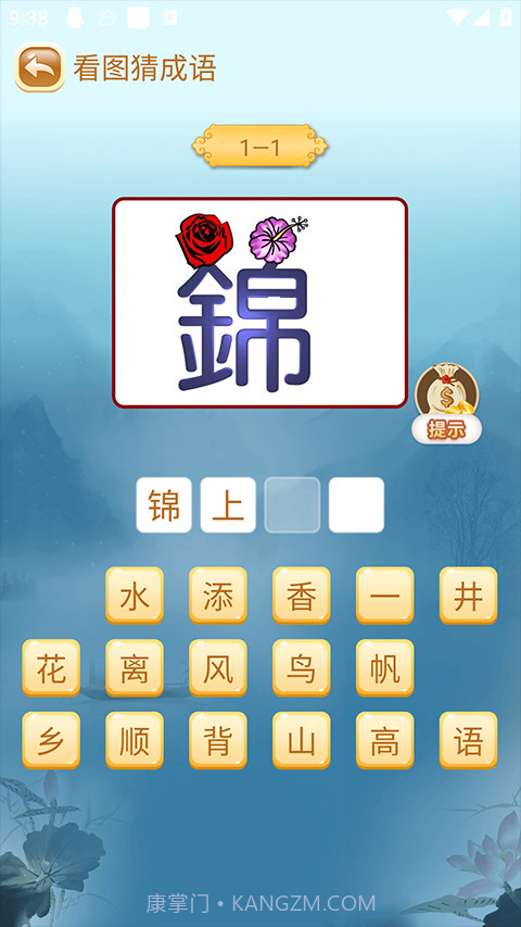 成语猜猜猜汉化版v8.9.8截图