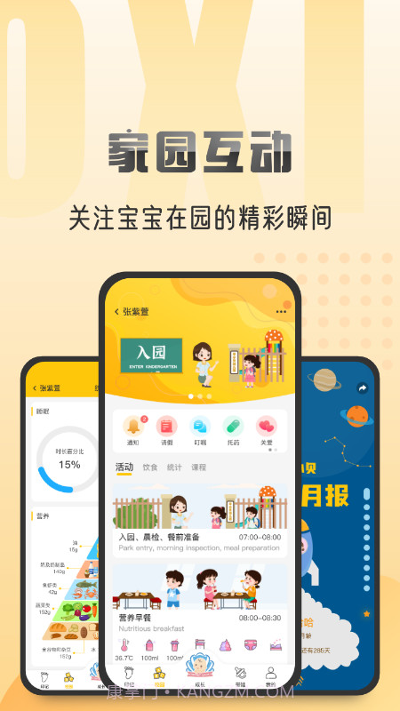 早小贝托育截图3