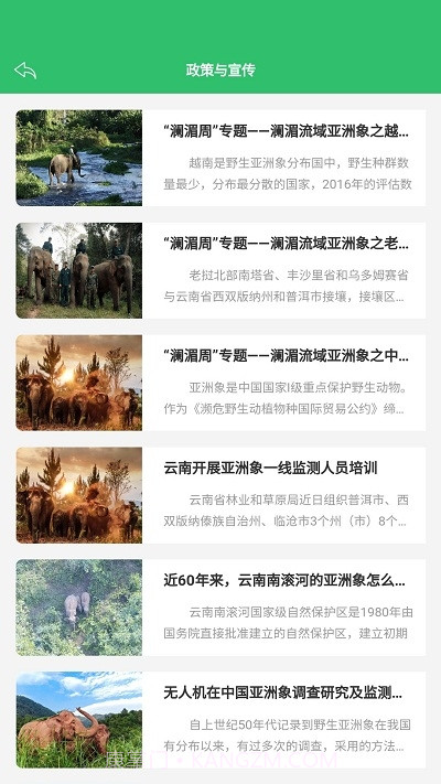 亚洲象预警截图1