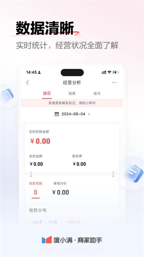 度小满商家助手截图1 度小满商家助手截图1