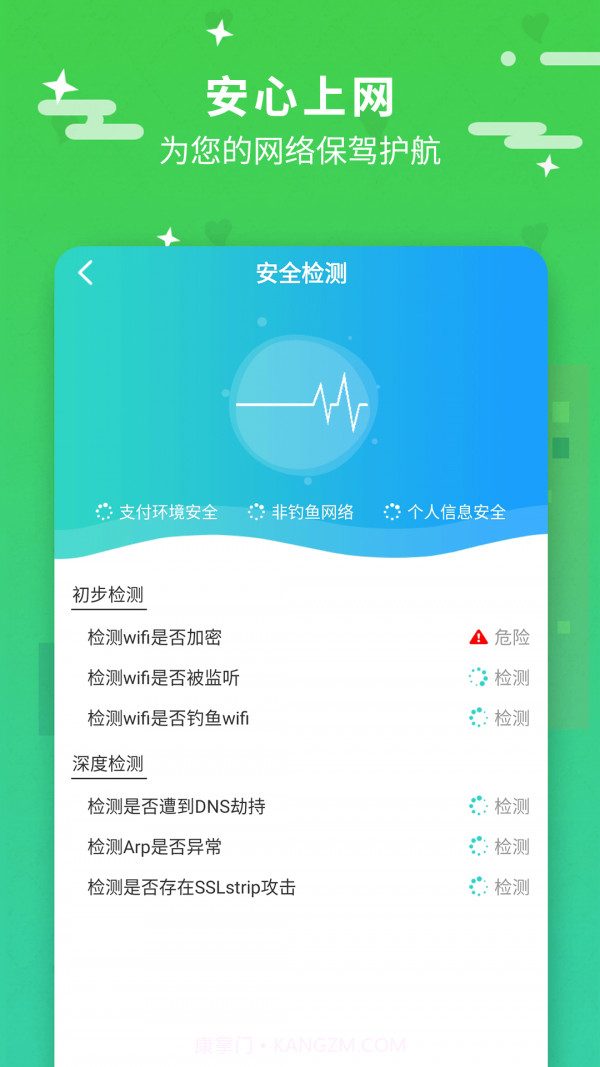 WiFi星球截图3