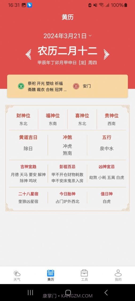 尚凯天气截图2 尚凯天气截图2