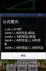 直角三角形计算器截图3 直角三角形计算器截图3