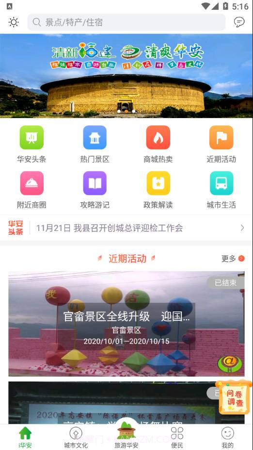 i华安截图2