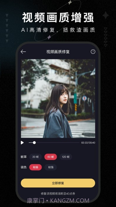 画质修复大师截图2 画质修复大师截图2