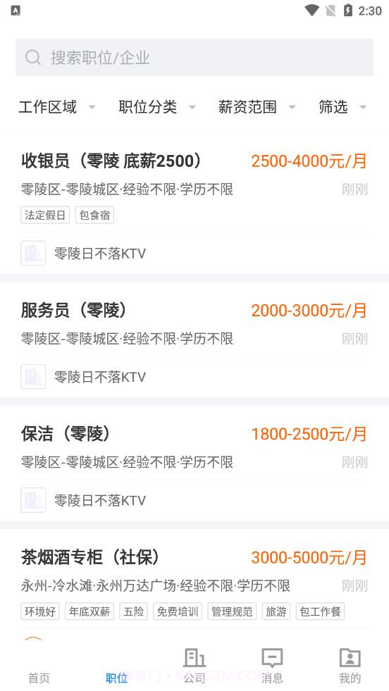 三湘人才网截图3 三湘人才网截图3