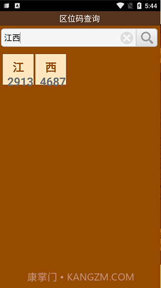 区位码查询截图2