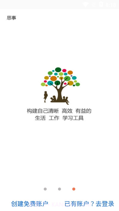 思事日程记事截图1 思事日程记事截图1