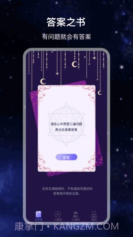 做决定截图1 做决定截图1