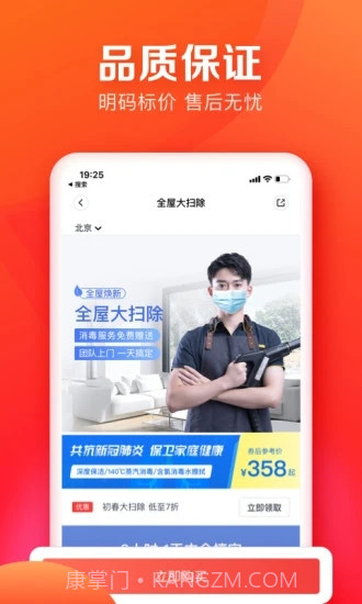 58到家截图4 58到家截图4