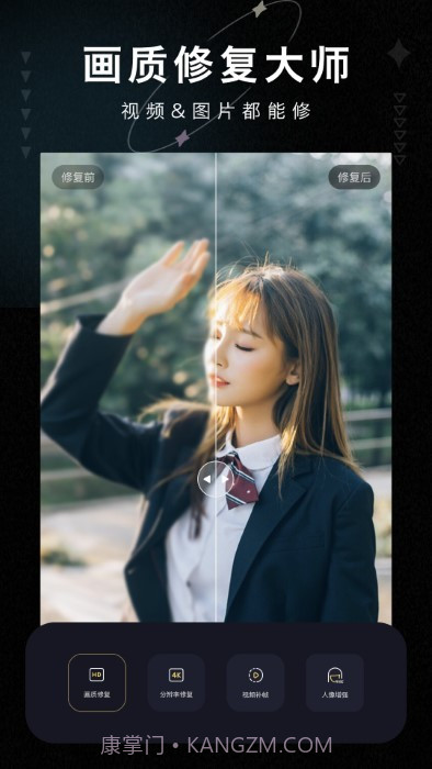 画质修复大师截图4 画质修复大师截图4