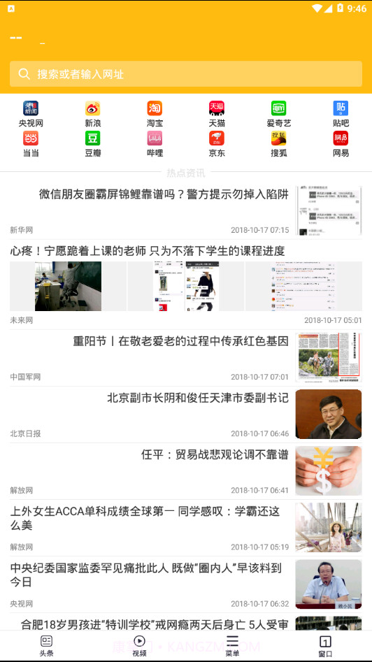 大象浏览器截图2 大象浏览器截图2