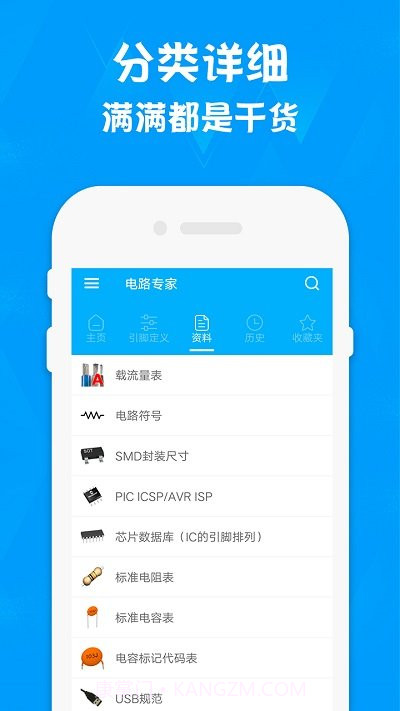 电路专家截图1 电路专家截图1