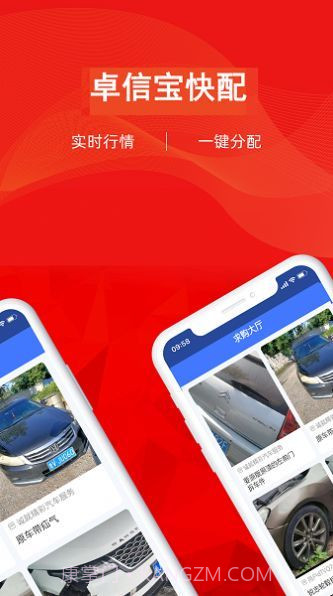 卓信宝快配截图3