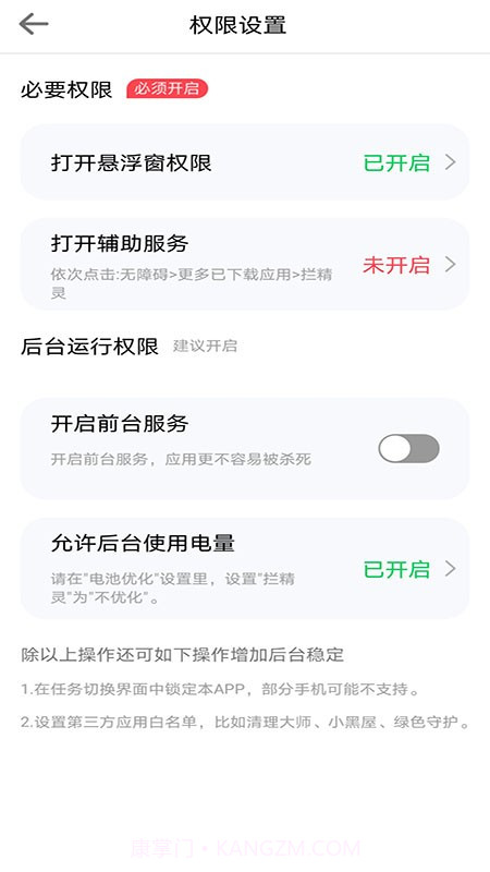 拦精灵截图2 拦精灵截图2