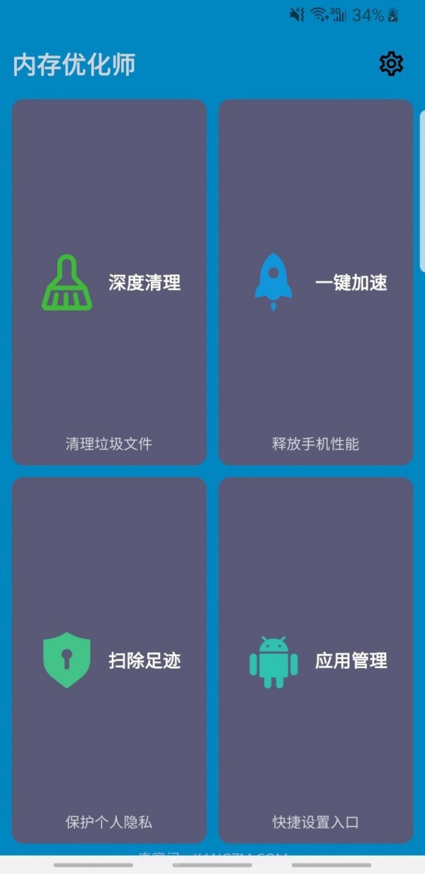 内存优化师截图1