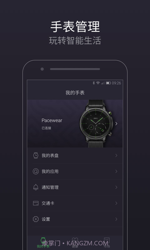 Pacewear截图1 Pacewear截图1