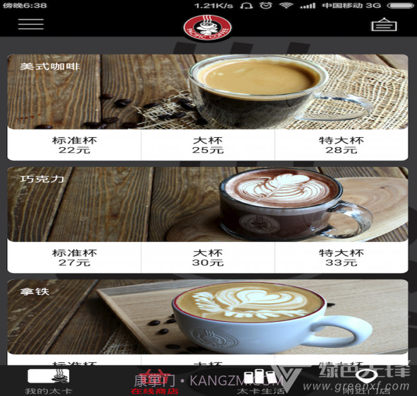 太平洋咖啡(太平洋咖啡在线预订)V3.3.1 截图4 太平洋咖啡(太平洋咖啡在线预订)V3.3.1 截图4