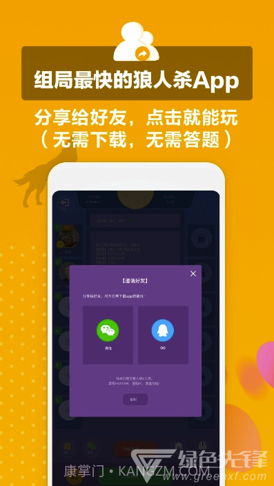 狼王狼人杀(狼人杀自定义身份)安卓最新版截图1