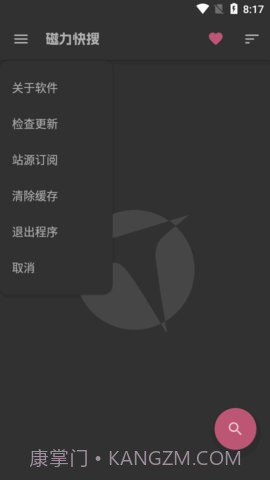 磁力搜索清爽版截图2 磁力搜索清爽版截图2