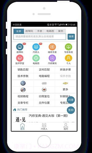 汽修宝典截图2 汽修宝典截图2