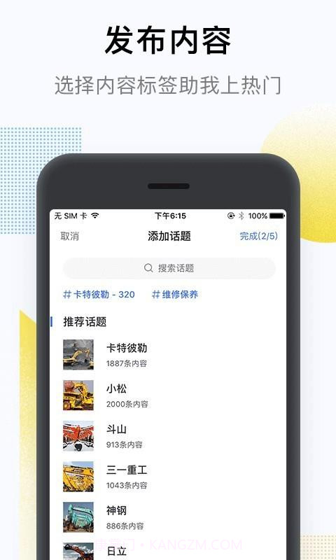 铁甲工程机械网截图5 铁甲工程机械网截图5