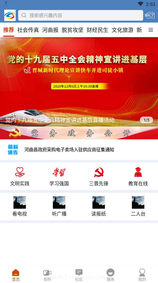 智慧河曲截图2 智慧河曲截图2