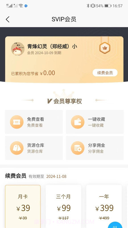 刘少腾折扣仓截图4 刘少腾折扣仓截图4