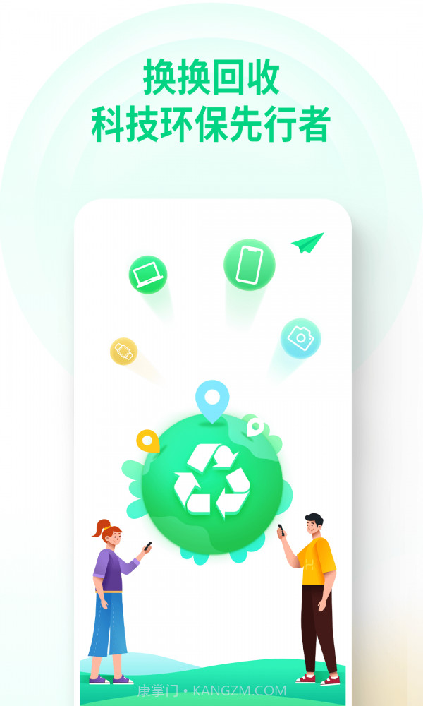 换换回收二手手机截图5 换换回收二手手机截图5