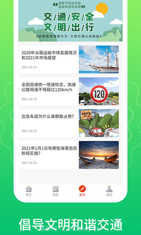 一路通交通安全截图4