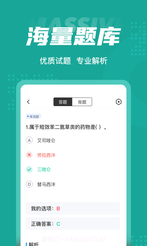 执业药师考试聚题库截图3 执业药师考试聚题库截图3