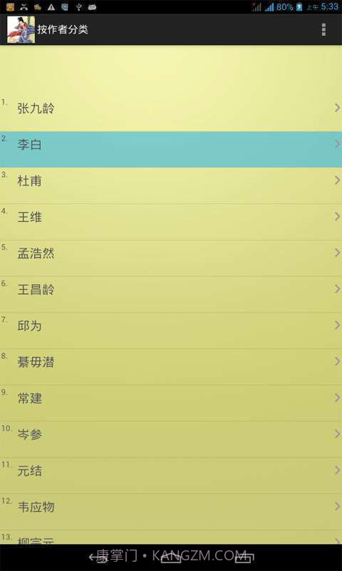 唐诗三百首全集截图2 唐诗三百首全集截图2