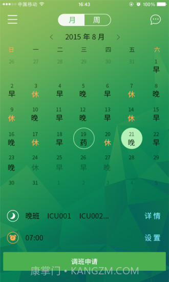 护士排班截图2 护士排班截图2