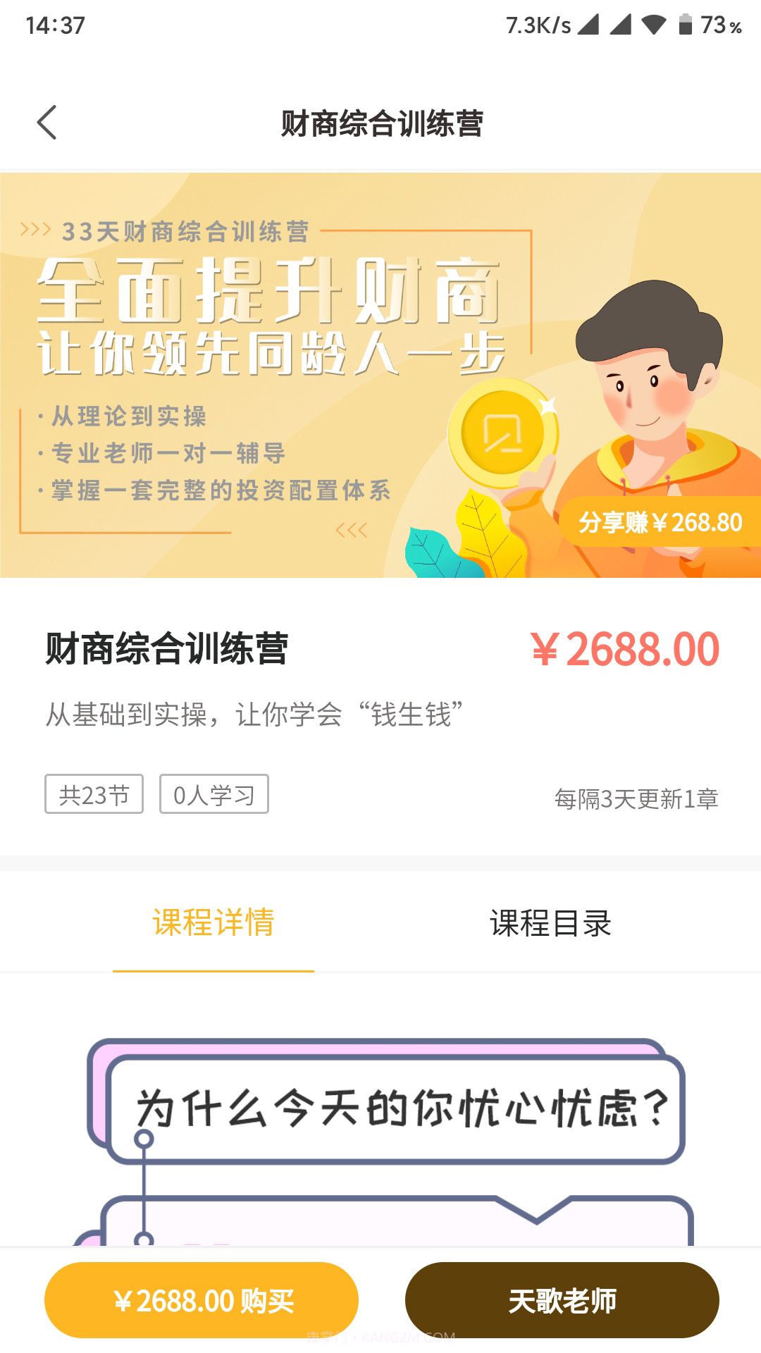 拾贝课堂截图3 拾贝课堂截图3